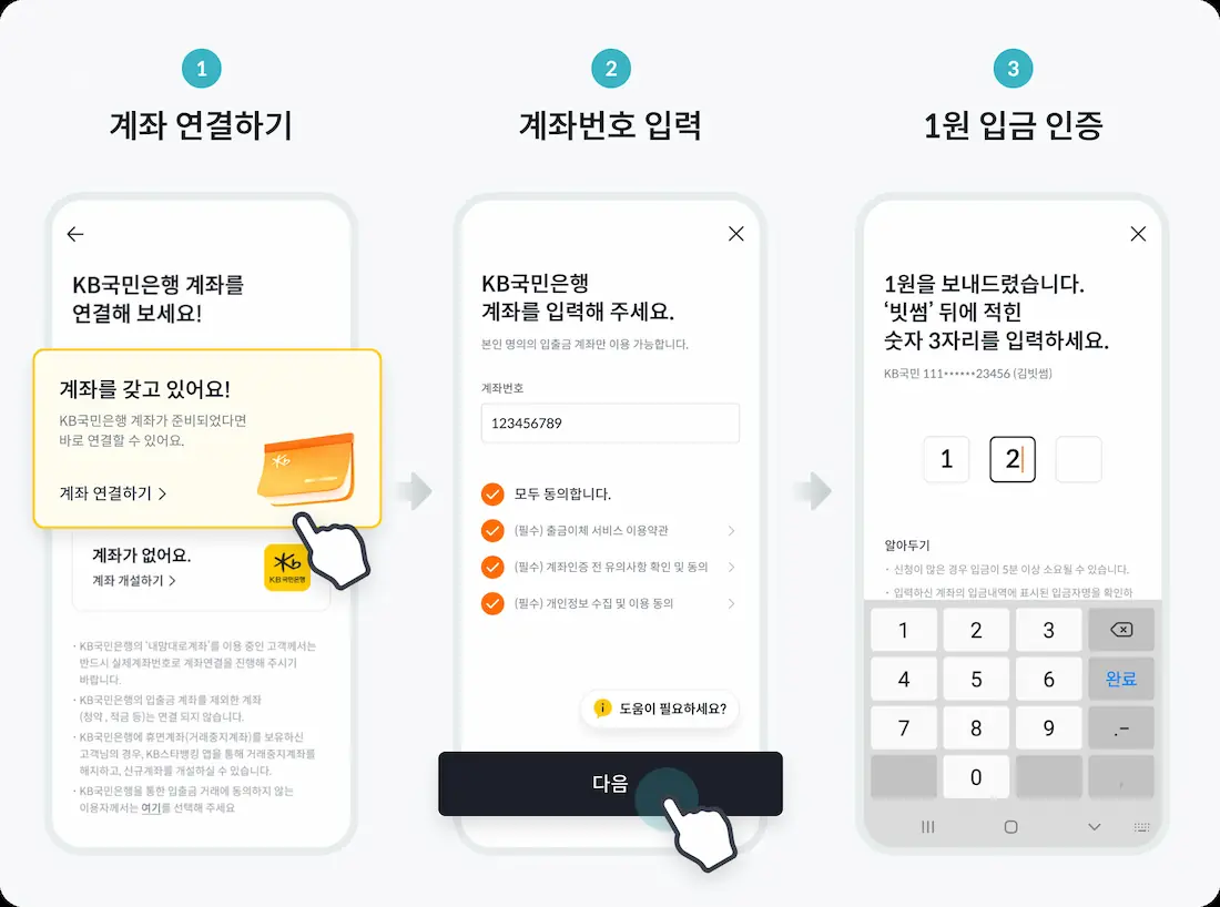 빗썸 국민은행 계좌 연결 화면