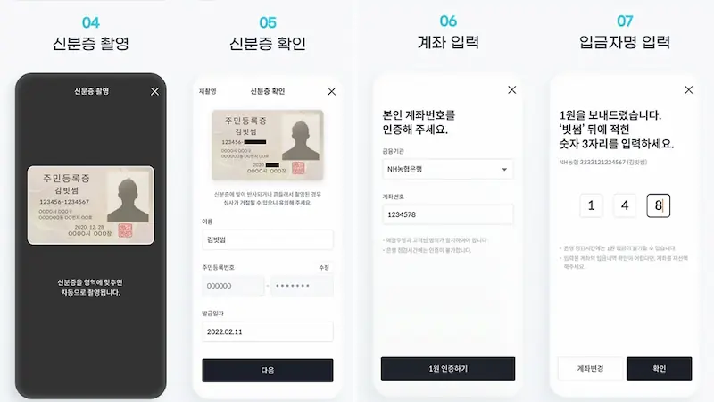 빗썸 KYC 신분증 인증 완료 단계